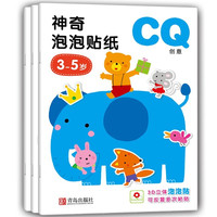 《神奇泡泡贴纸·3-5岁》（套装共3册）