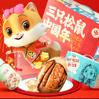促销活动:天猫 新年大特惠 休闲零食专场 抢买1
