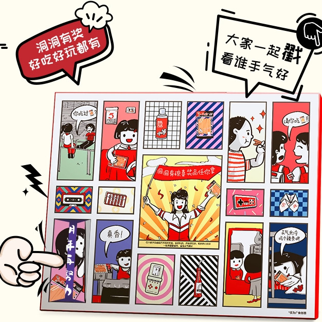 卫龙 洞洞乐礼盒——试吃试玩中,祭我们逝去的青春
