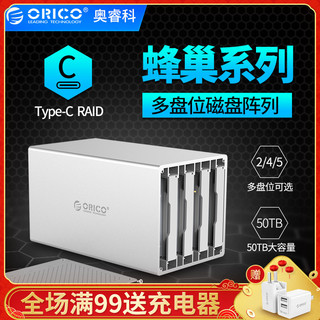  Orico 奥睿科 WSRC3 蜂巢硬盘柜箱 磁盘阵列