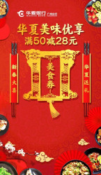 限广东地区 华夏银行 抢美食优惠券