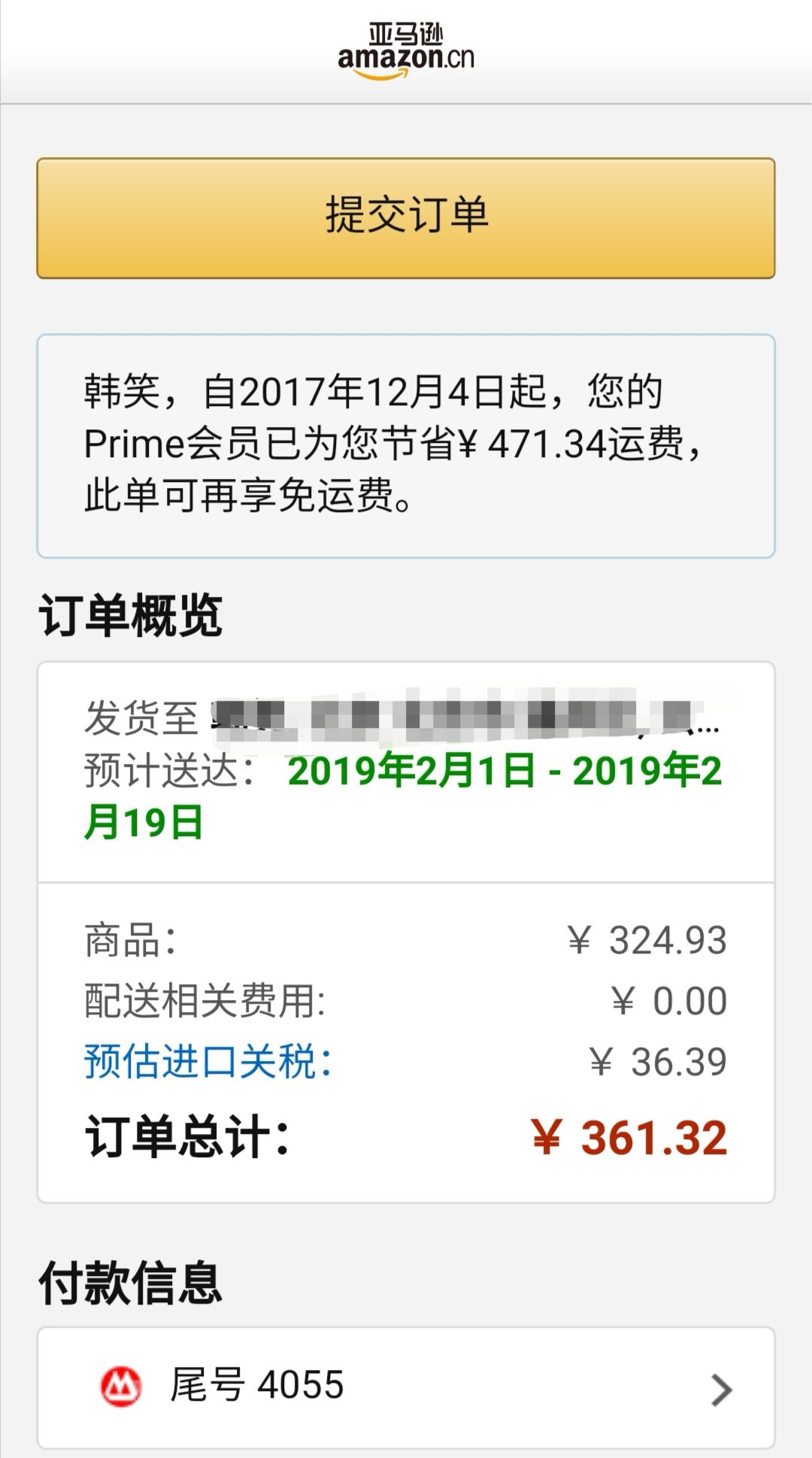 订单截图