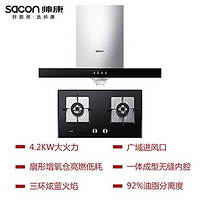 sacon 帅康 CXW-200-T8001+35B1 烟灶套装