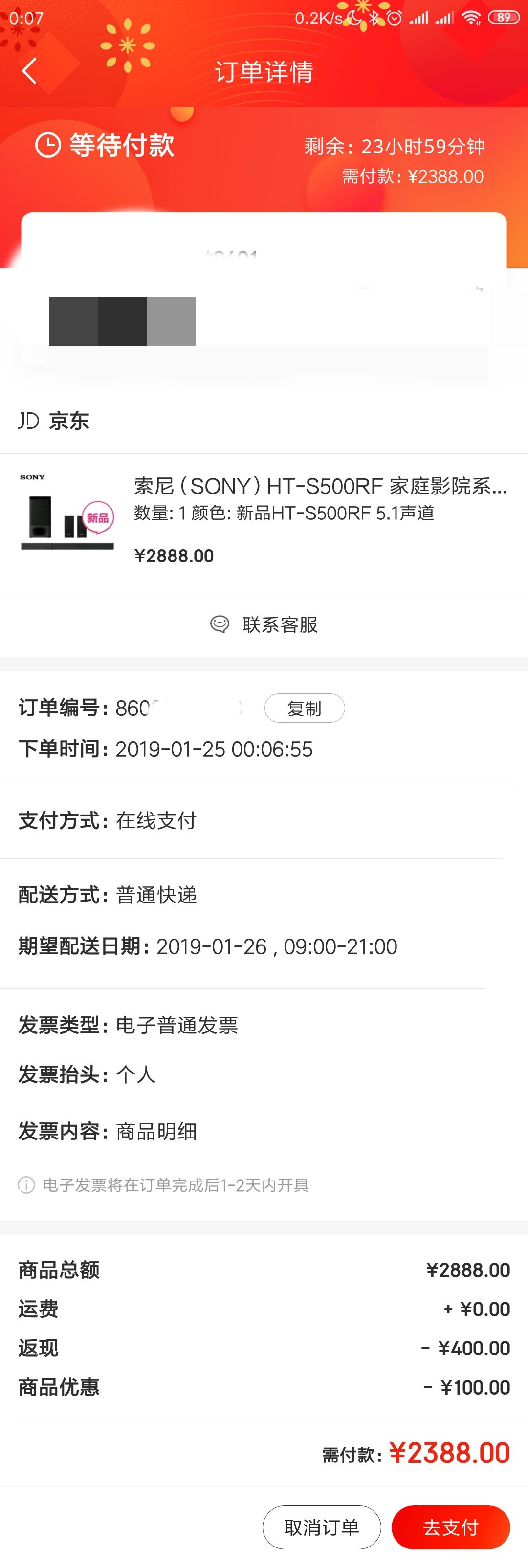 订单截图
