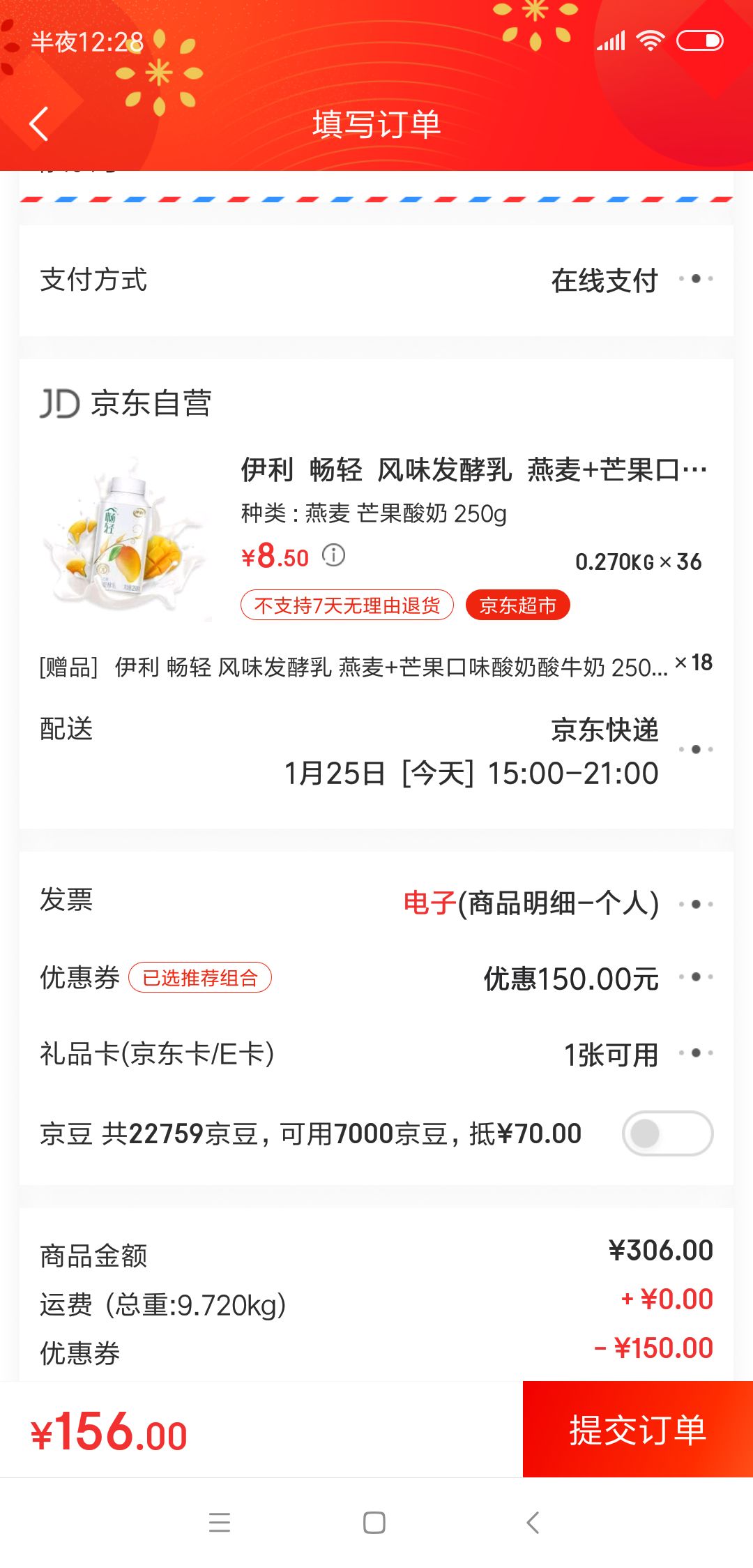 订单截图