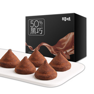 百草味 50%黑巧克力130g 纯可可巧克力零食网红圣诞节礼物礼盒送女友