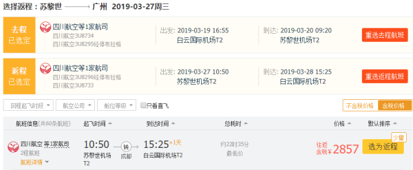 川航突然降价！力度堪比大促！全国多地出发有票