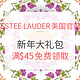  ESTEE LAUDER美国官网 新年大礼包7件套　