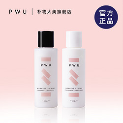 PWU 朴物大美 小苍兰香氛洗护旅行套装  90ml*2瓶