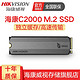 HIKVISION 海康威视 C2000系列 M.2接口 SSD固态硬盘 256GB