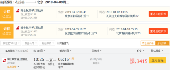 含小长假班期!北京/上海-欧洲里斯本/马德里/布拉格