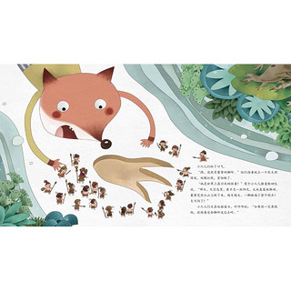 《小狐狸勇闯山海经》（精装、套装共3册）