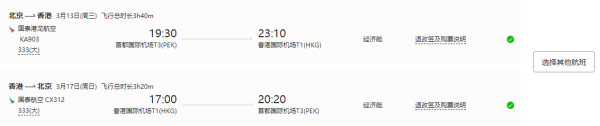 香港航空/国泰航空直飞往返!北京/天津-香港5天往返含税