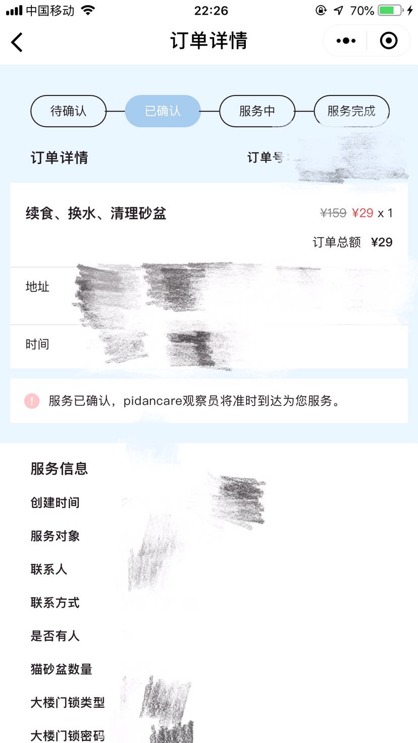 订单截图