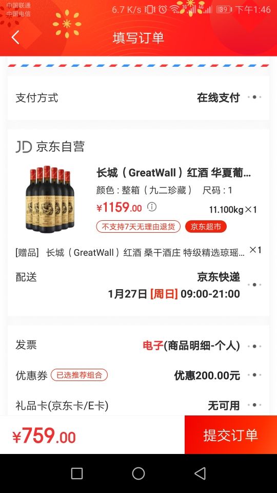 订单截图