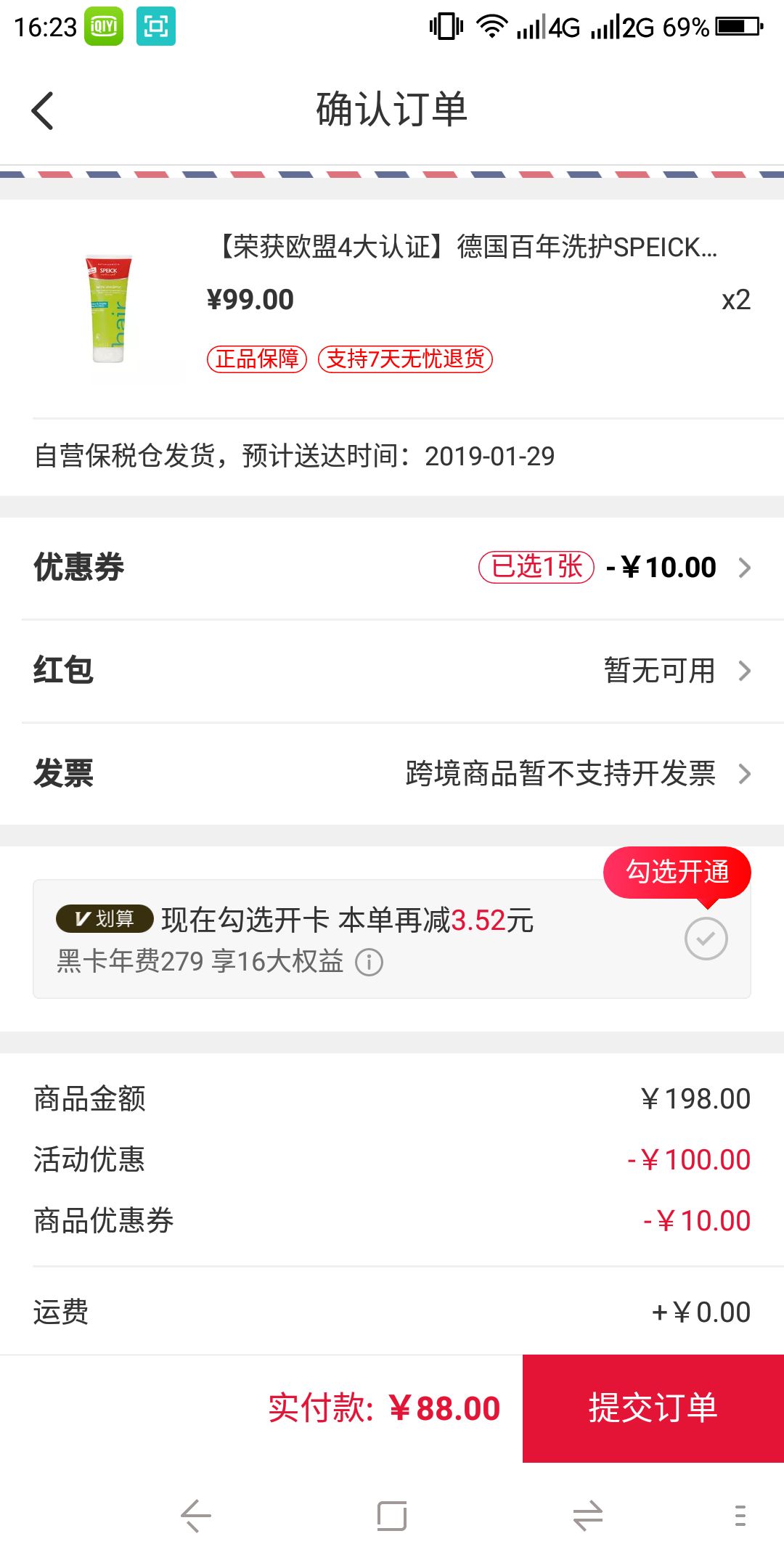 订单截图