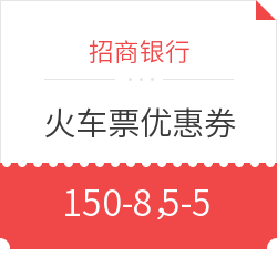 招行系火车票购票App羊毛如何薅？我来分享经验心得！