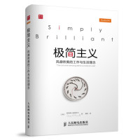 《极简主义:风靡欧美的工作与生活理念》