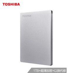 东芝（TOSHIBA）1TB USB3.0 移动硬盘 Canvio slim系列 2.5英寸 银色 商务金属超薄 数据加密