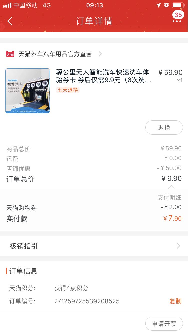 订单截图