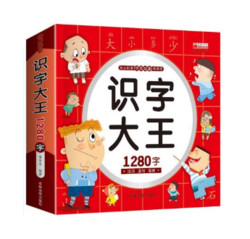 《识字大王1280字》幼小衔接版