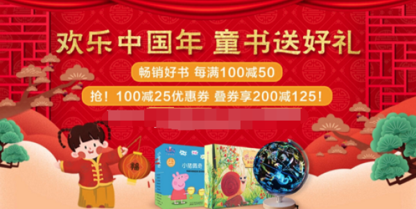 京东 欢乐中国年 童书送好礼