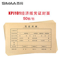 西玛(SIMAA）优选用友KPJ101记账凭证封面 213*130mm 50套/包 用友凭证纸配套封皮