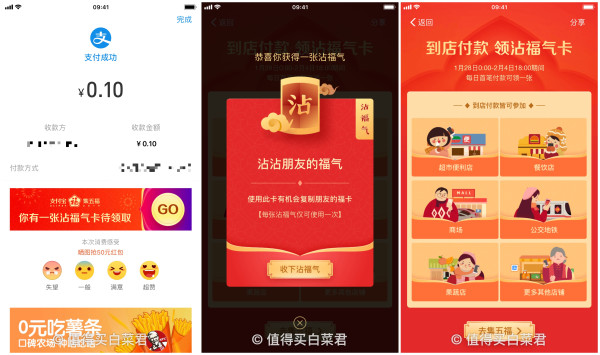 一年一度集五福 完整版攻略