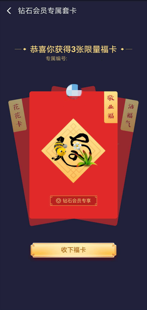 一年一度集五福 完整版攻略