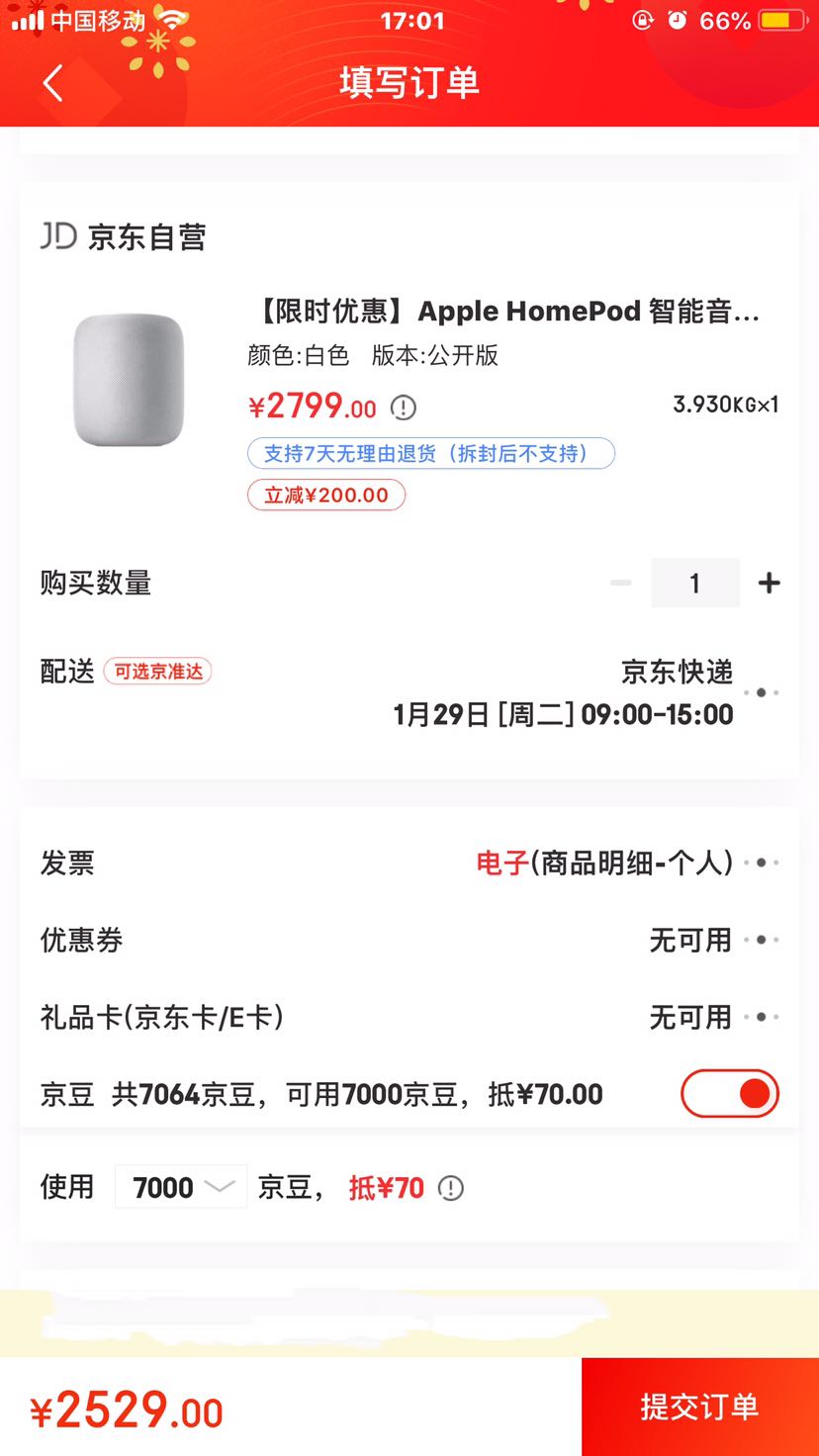 订单截图