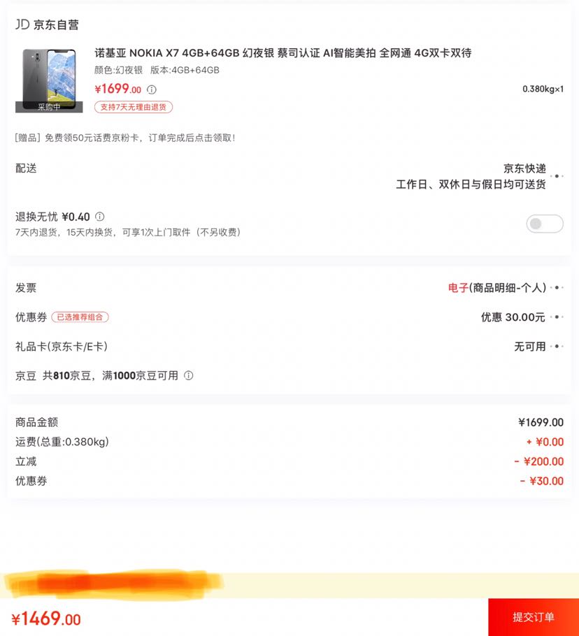 订单截图