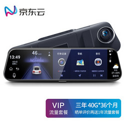 京东云 麦谷车联X6 10英寸2.5D全面屏行车记录仪 含3年(40G/月)流量 1080P智能后视镜 语音操控车联网导航仪