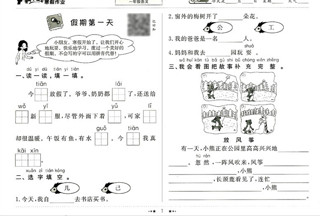 《黄冈小状元 一年级 寒假作业 语文+数学》（全2册）