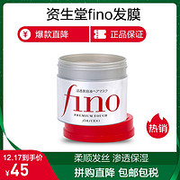 SHISEIDO 资生堂 fino 高效渗透发膜 230g *2件