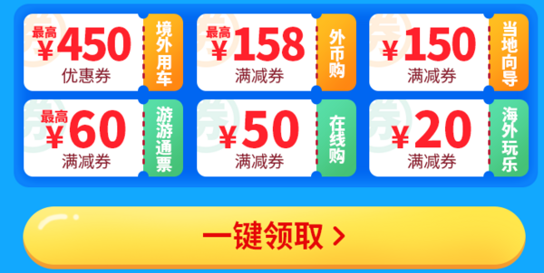 假日游园,专车带你去旅行!携程境外包车、接送机、当地玩乐优惠券
