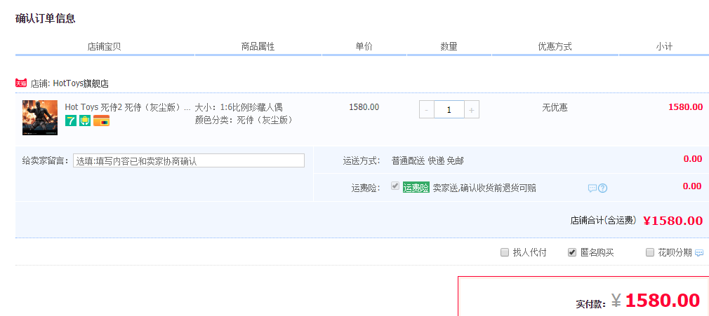 订单截图
