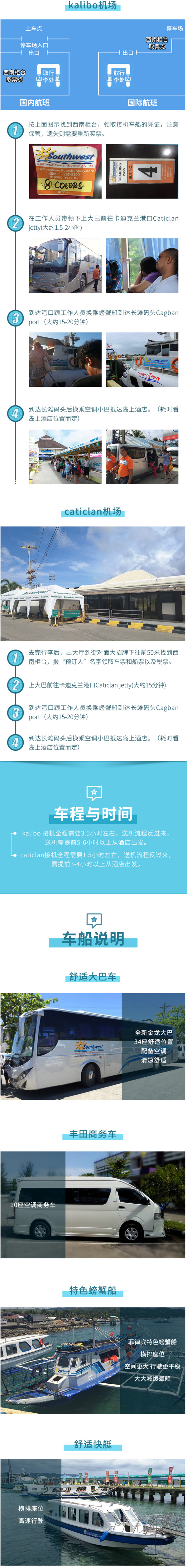 菲律宾长滩岛拼车接送机（卡利博接送/卡迪克兰车船联运，覆盖全岛酒店、民宿、别墅）