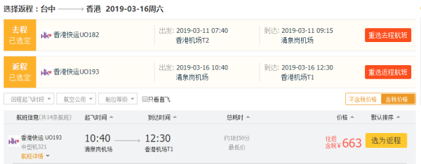 香港快运，猪年大促 香港往返台湾/日韩/东南亚