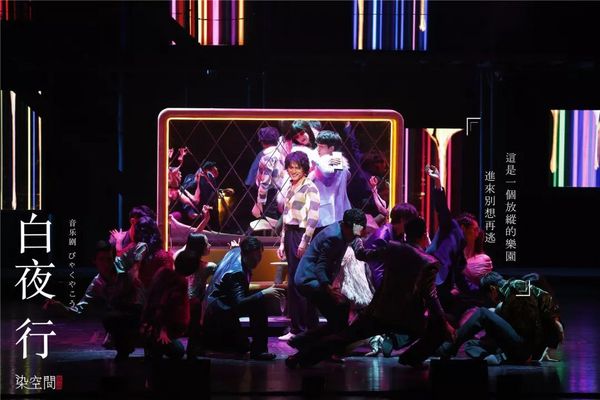 韩雪、刘令飞领衔主演音乐剧《白夜行》 成都站