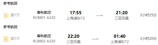 上海-三亚5天往返含税（直飞+行李管家/亚龙湾热带天堂门票/一晚酒店）