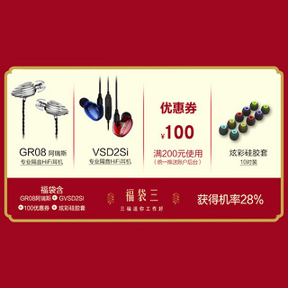  VSONIC 威索尼可 新春新年福袋