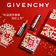 新品发售：GIVENCHY 纪梵希 2019新年限量 红运连年彩妆套装