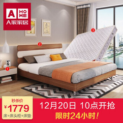 A家 北欧胡桃木色床卧室家具组合 单床+床头柜*1+床垫 1.5米框架床