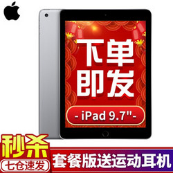 APPLE苹果 ipad2018新款平板电脑air2更新版2017款iPad 9.7英寸pad 深空灰色 128G WLAN版 标配