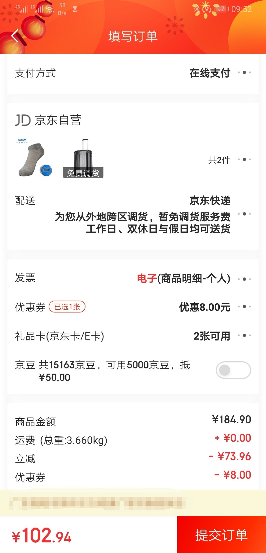 订单截图