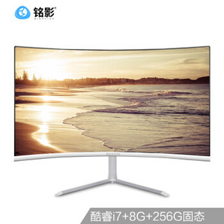 铭影(MINGYING)S5 23.6英寸曲面办公家用一体机台式电脑(酷睿i7 8G 256G固态 内置音箱 WiFi键鼠 三年质保)银