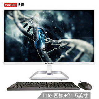 技讯(GVNXUHI)JXF1713 21.5英寸办公家用一体机电脑(intel J3160四核 4G 120G固态 WIFI 有线键鼠)白色