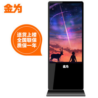 金为 落地65英寸酒店商场触控查询一体机（Android 5.1.1 2G 内存8G）高清液晶安卓电容触摸广告一体机