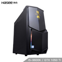 Hasee 神舟 战神 G50-9681S1N 家用电脑主机 (128G+1T、 GTX1050Ti、8GB、i5-9600K)