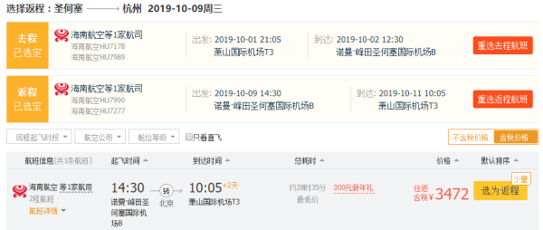 特价机票:正国庆!五星海航执飞!全国多地-美国圣何塞往返含税